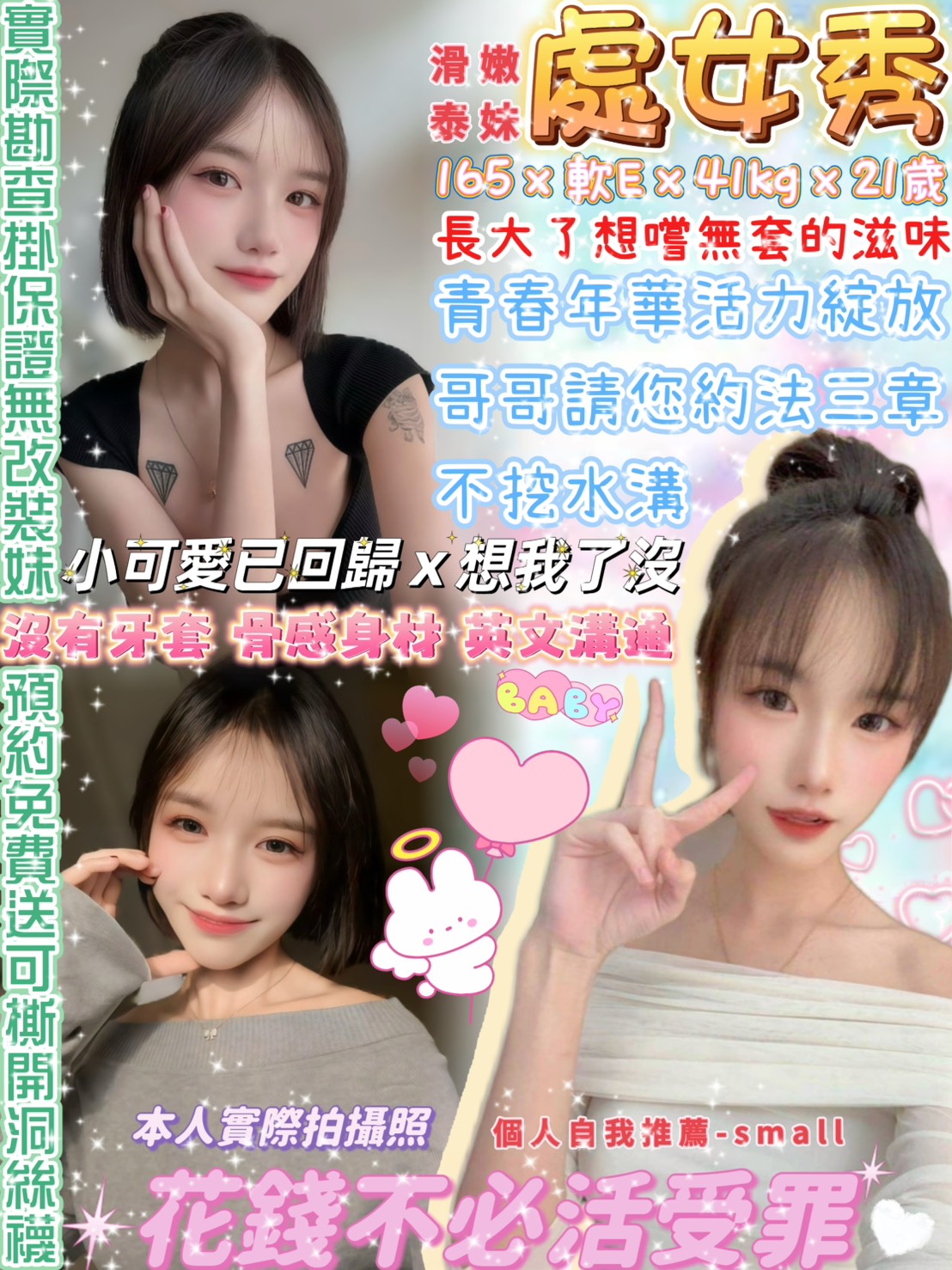 處女秀