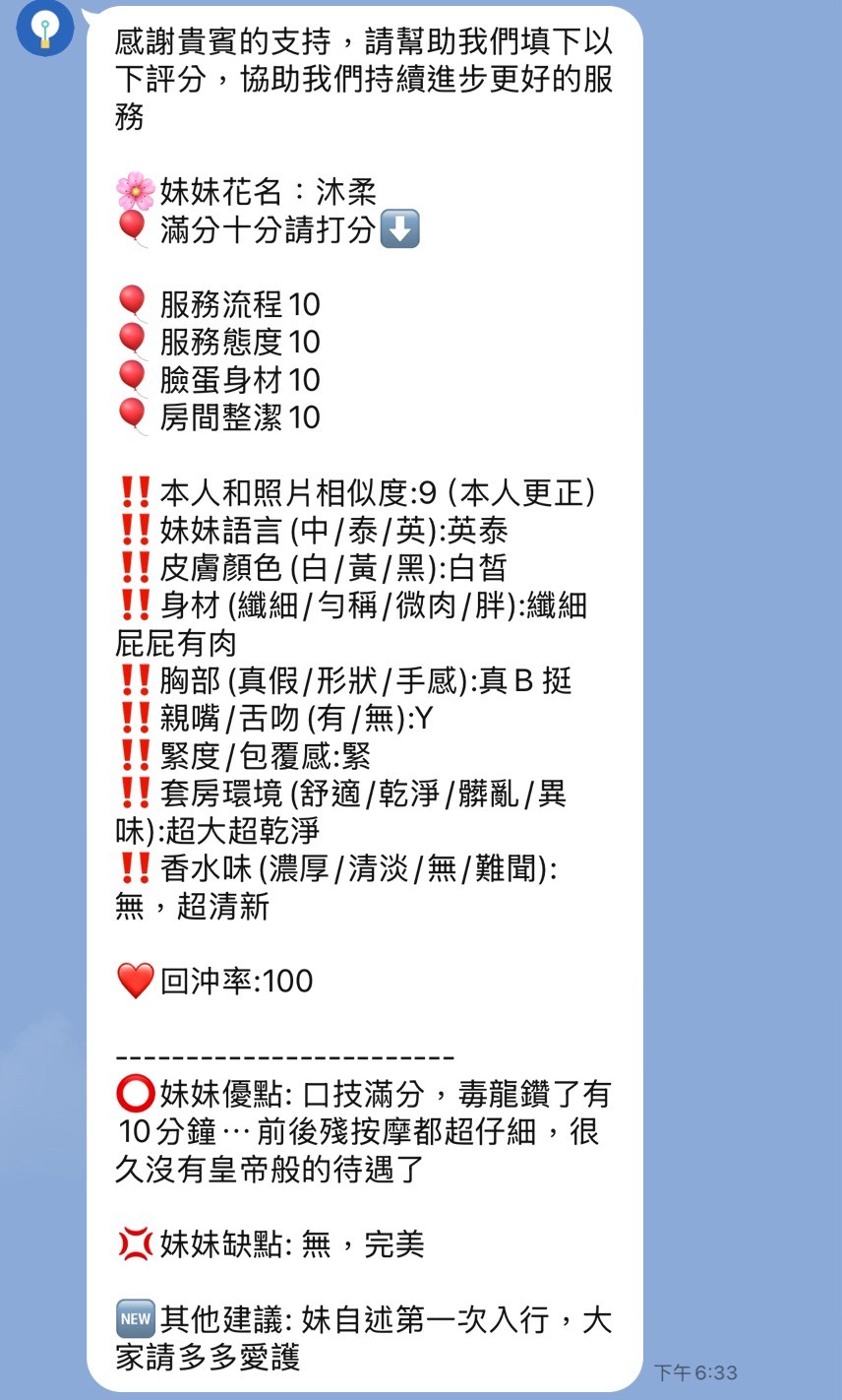 沐柔 (367161) - 圖片 16 - 泰妹 新竹 - 展示用 定點茶/外約/外送茶