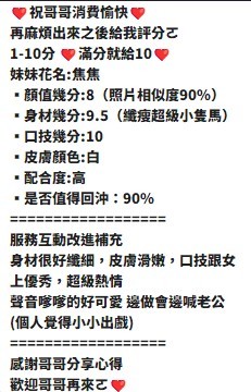 焦焦 (382904) - 圖片 14 - 越南妹 新竹 - 展示用 定點茶/外約/外送茶