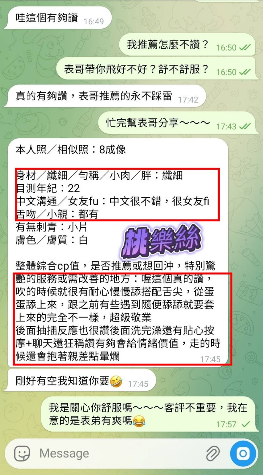 桃樂絲 (387607) - 圖片 13 - 越南妹 高雄 - 展示用 定點茶/外約/外送茶