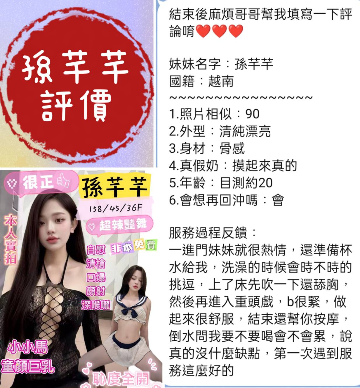 孫芊芊 (SXSFMNUDAD) - 圖片 3 - 越南妹 台南 - 茶魚飯後