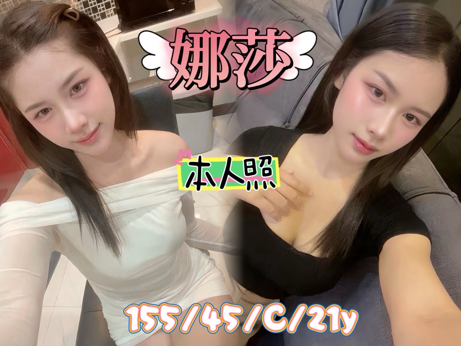 娜莎 (391206) - 馬來妹 新北，21歲，C罩杯 - 快樂