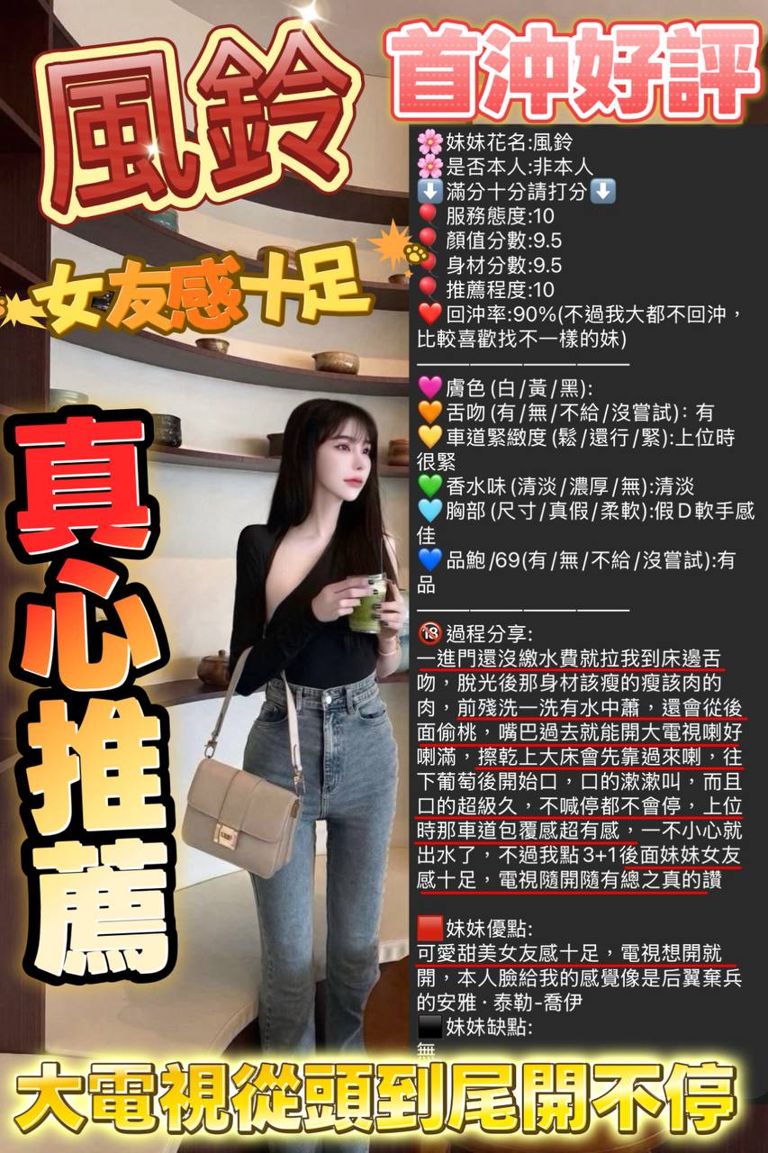 風鈴 (FRMETE2YHJ) - 圖片 6 - 泰妹 新竹 - 艾麗舒全台舒服娛樂館💦