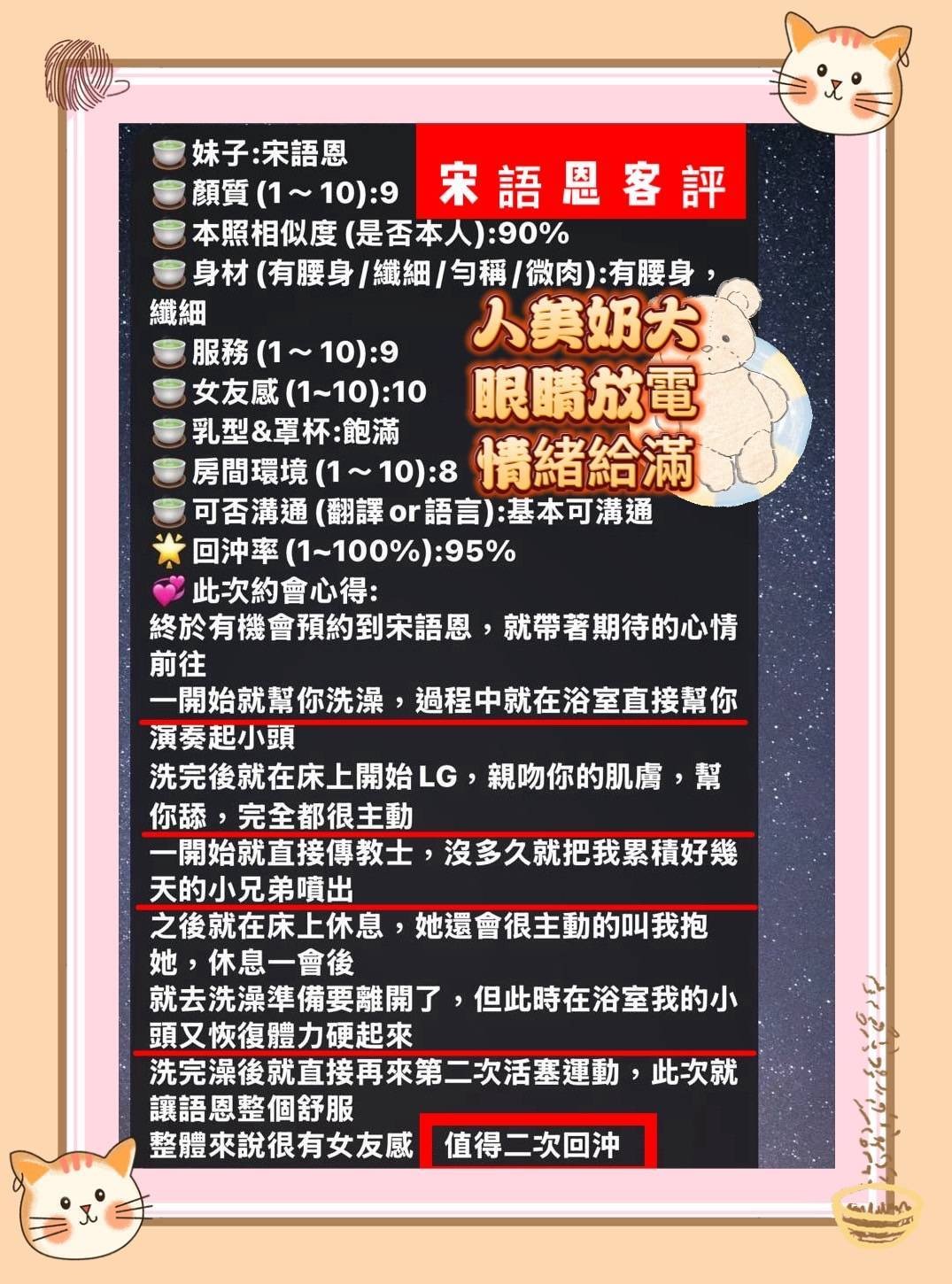 宋語恩 (329471) - 圖片 19 - 越南妹 高雄 - 展示用 定點茶/外約/外送茶
