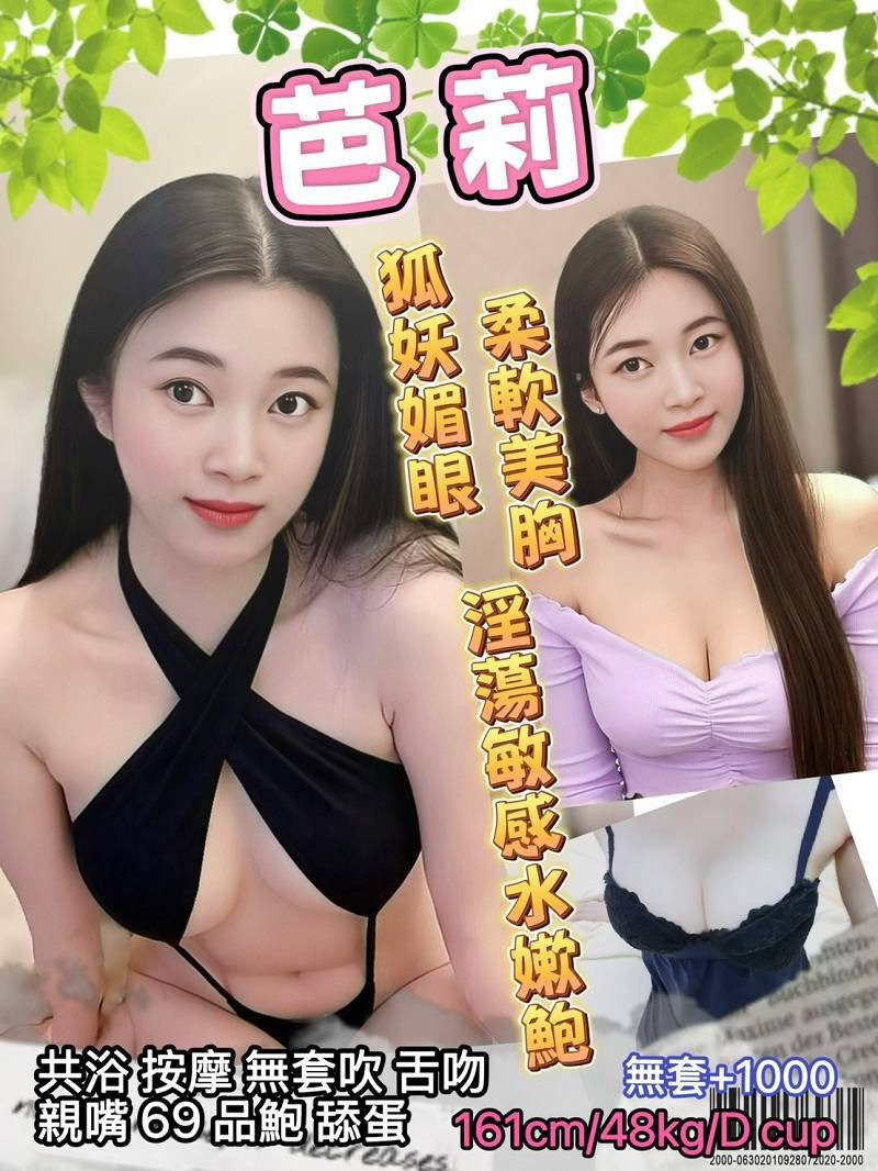 芭莉 (384697) - 其他國家 台北，24歲，D罩杯 - 展示用 定點茶/外約/外送茶