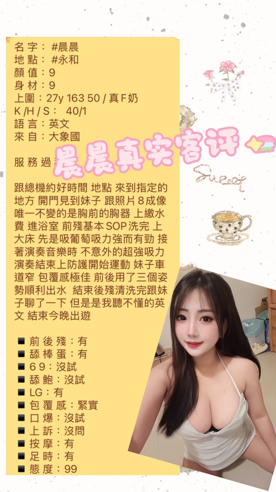 晨晨 (306243) - 圖片 2 - 泰妹 新北 - 輕鬆Go全台定點&外約