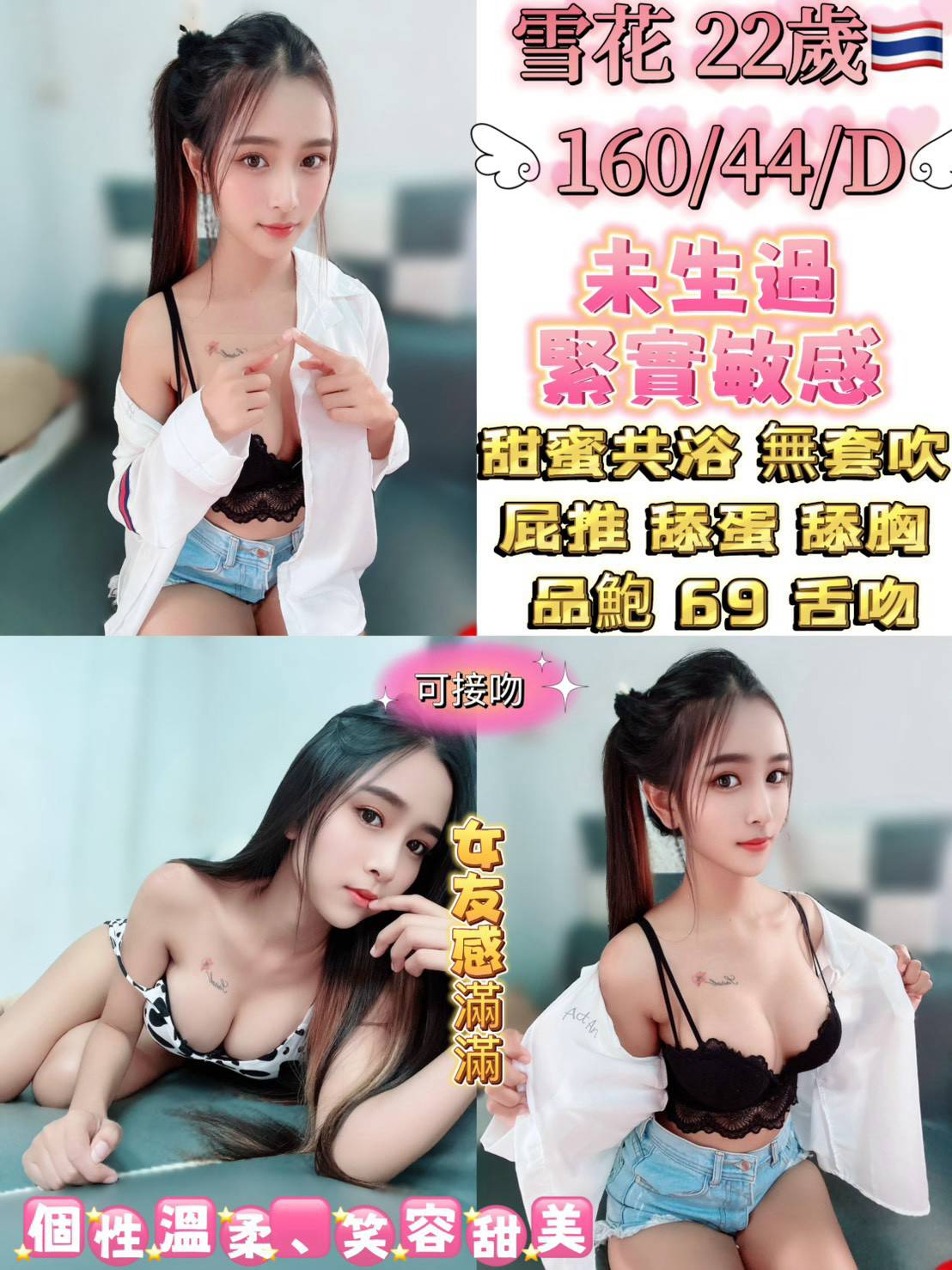 雪花 (2GZB8RX44S) - 圖片 1 - 泰妹 台北 - 鳥頭牌