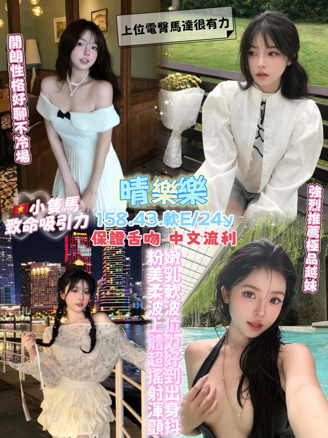晴樂樂 (390515) - 越南妹 桃園，24歲，E罩杯 - 展示用 定點茶/外約/外送茶