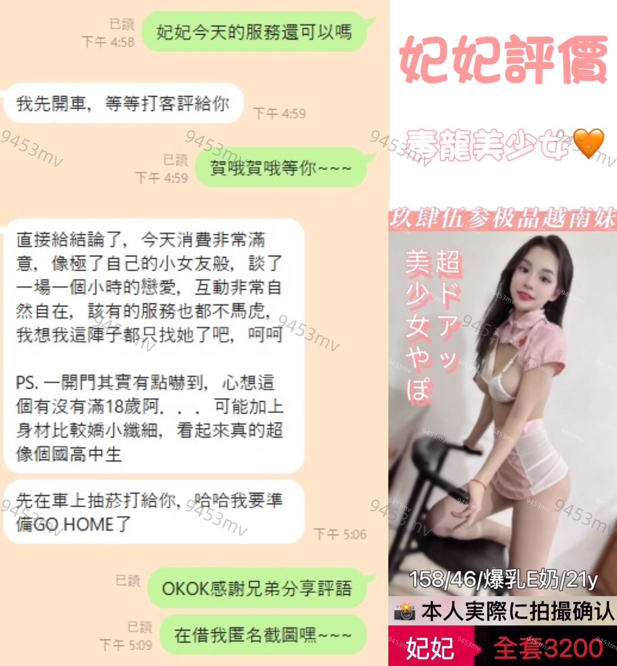 妃妃 (346677) - 圖片 3 - 越南妹 台中 - 💋台中9453💋定點含房💕LINE：9453mv