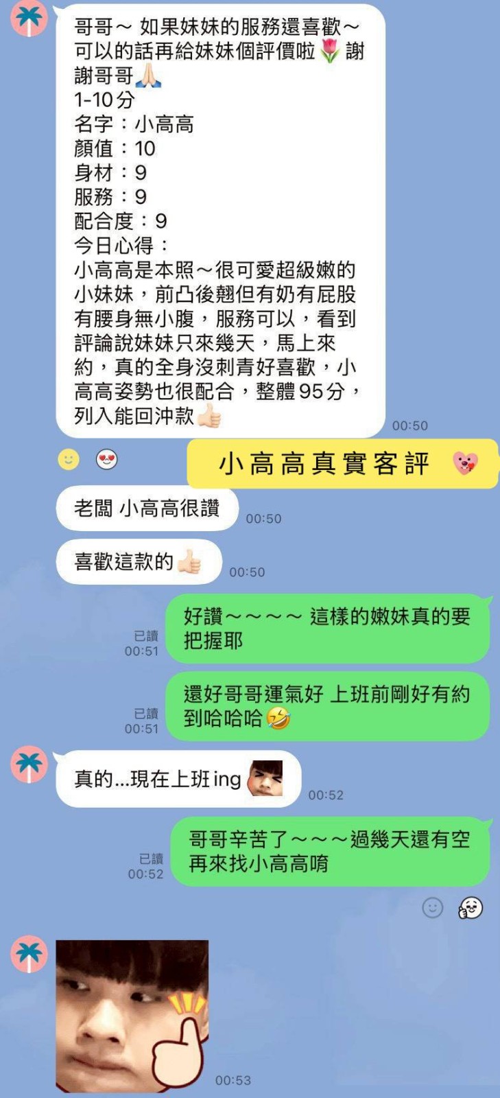 小高高 (395605) - 圖片 5 - 馬來妹 台南 - 展示用 定點茶/外約/外送茶