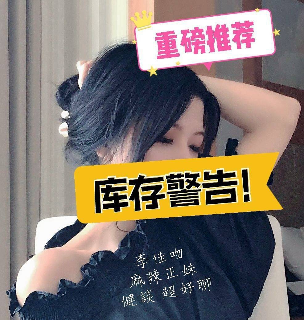 李佳吻 (349056) - 圖片 1 - 台妹 高雄 - 邂逅優質定點&精緻外約