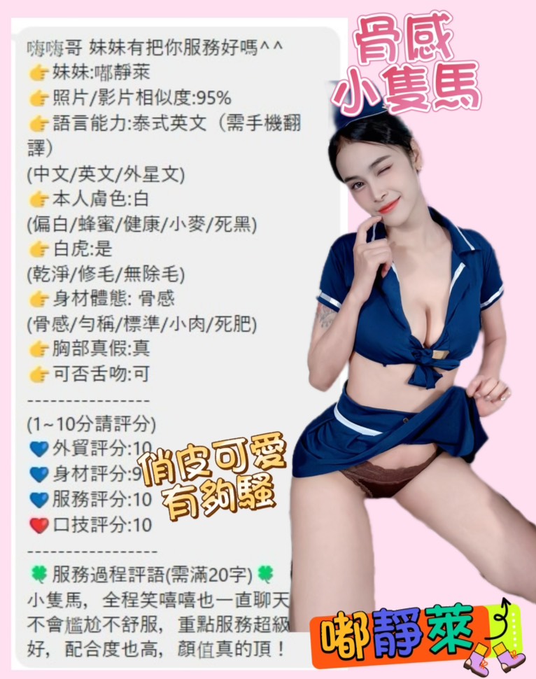 嘟靜萊 (SSF7WNWZFT) - 圖片 5 - 馬來妹 台中 - 後宮選妃站