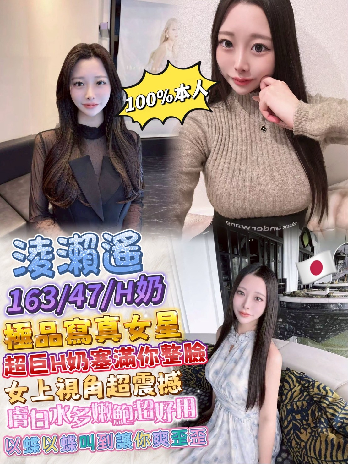 淩瀨遙 (390417) - 日本妹 台中，20歲，H罩杯 - 展示用 定點茶/外約/外送茶