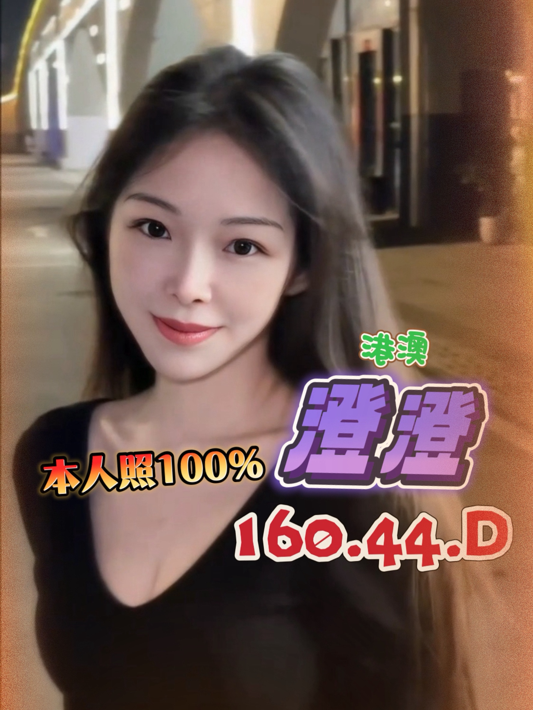澄澄 (6MTNBGK7MS) - 圖片 3 - 港澳妹 台中 - 找到