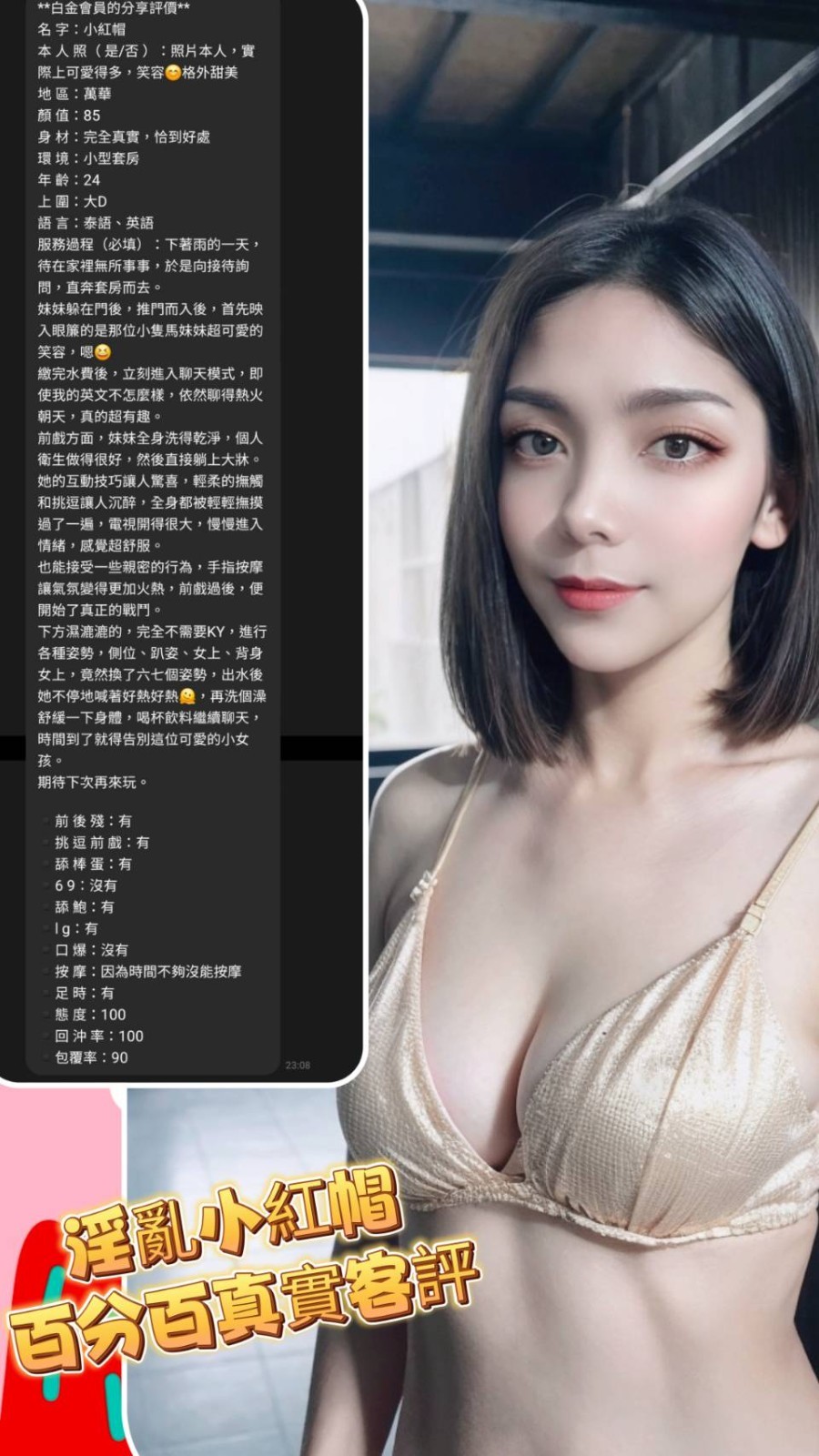 小紅帽 (385347) - 圖片 6 - 泰妹 台北 - 溫妮