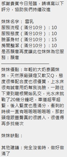 雪乳 (392769) - 圖片 8 - 泰妹 新竹 - 筠晞