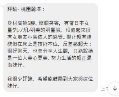 麗塔 (334799) - 圖片 5 - 泰妹 桃園 - 展示用 定點茶/外約/外送茶