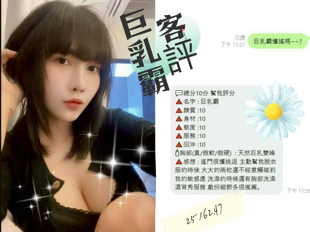 巨乳霸 (TSAE6E7HDV) - 圖片 4 - 泰妹 桃園 - 諾曦外送茶