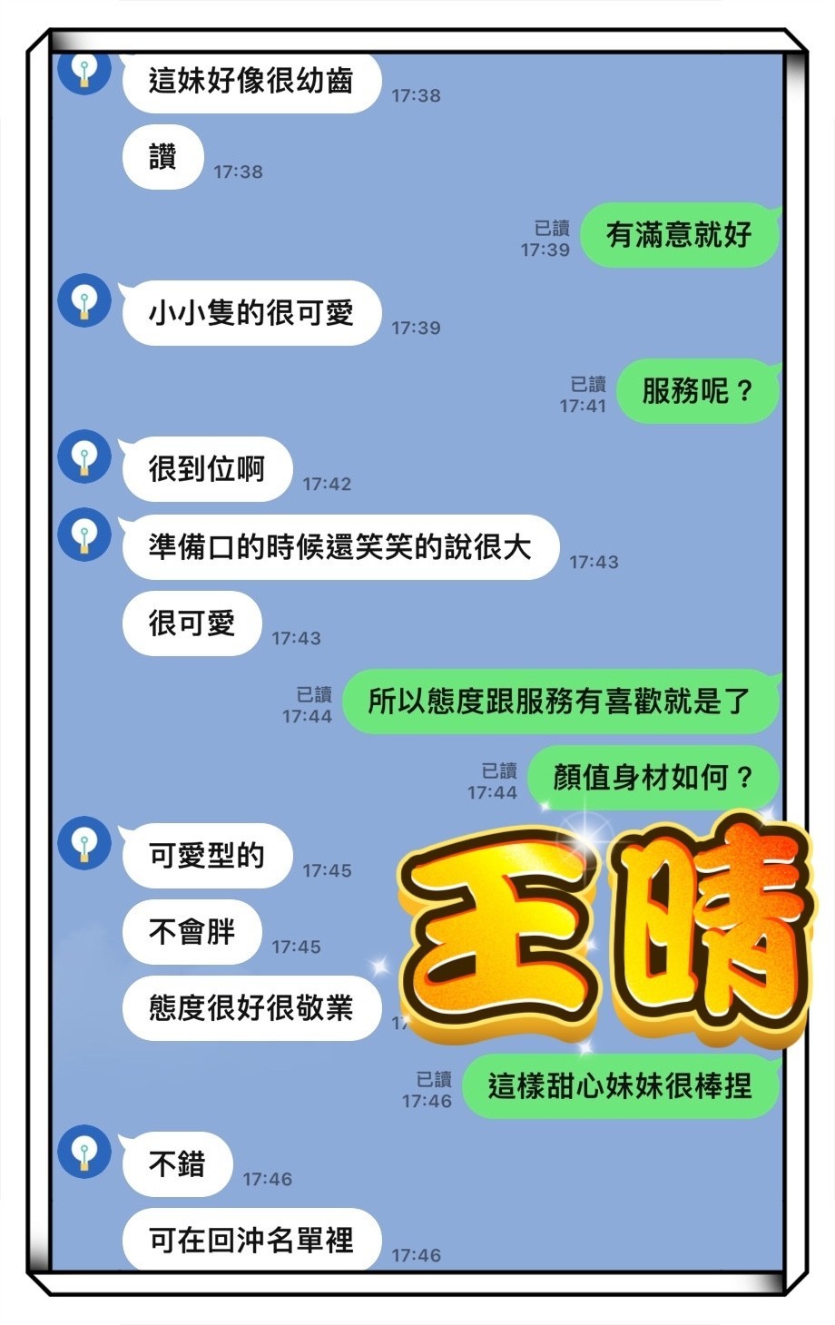 王晴 (322650) - 圖片 3 - 馬來妹 高雄 - 喝好茶 定點/外約 新會員按客服按鈕加入 有優惠活動