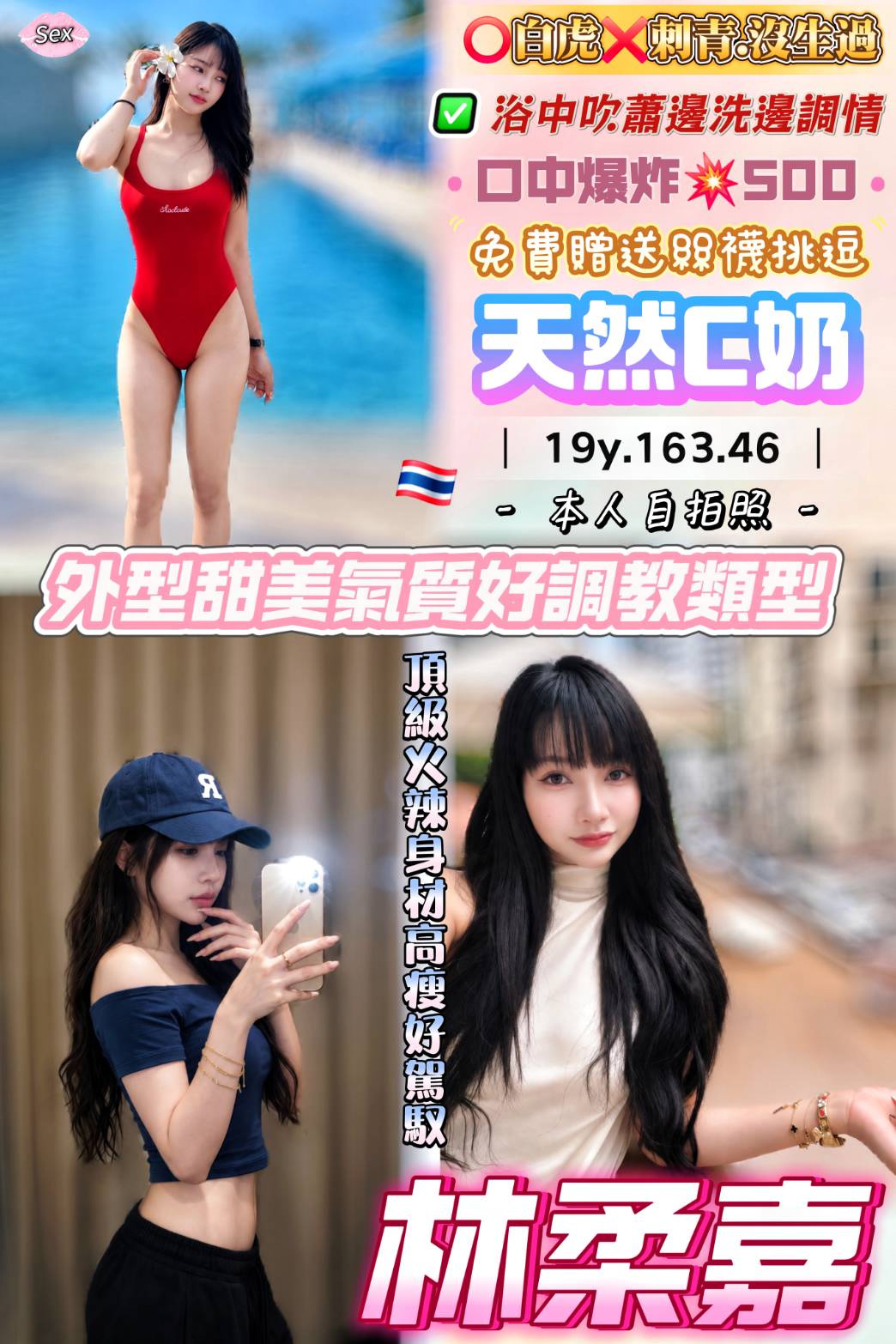 林柔嘉 (uy9a22nkk5) - 泰妹 桃園，19歲，C罩杯 - 思春社