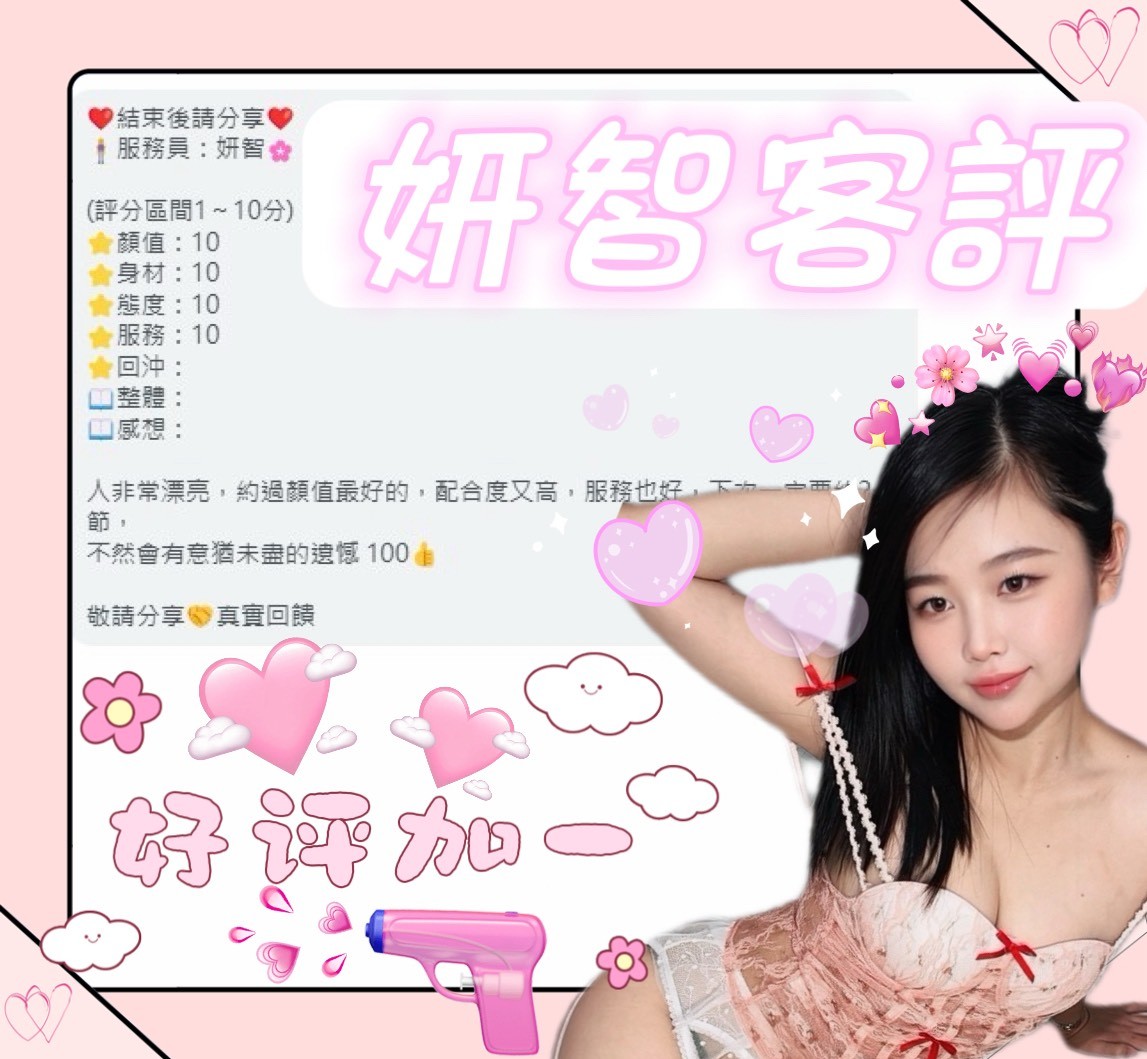 妍智 (392335) - 圖片 9 - 越南妹 南投 - ❣️艾比❣️全省定點茶外送茶