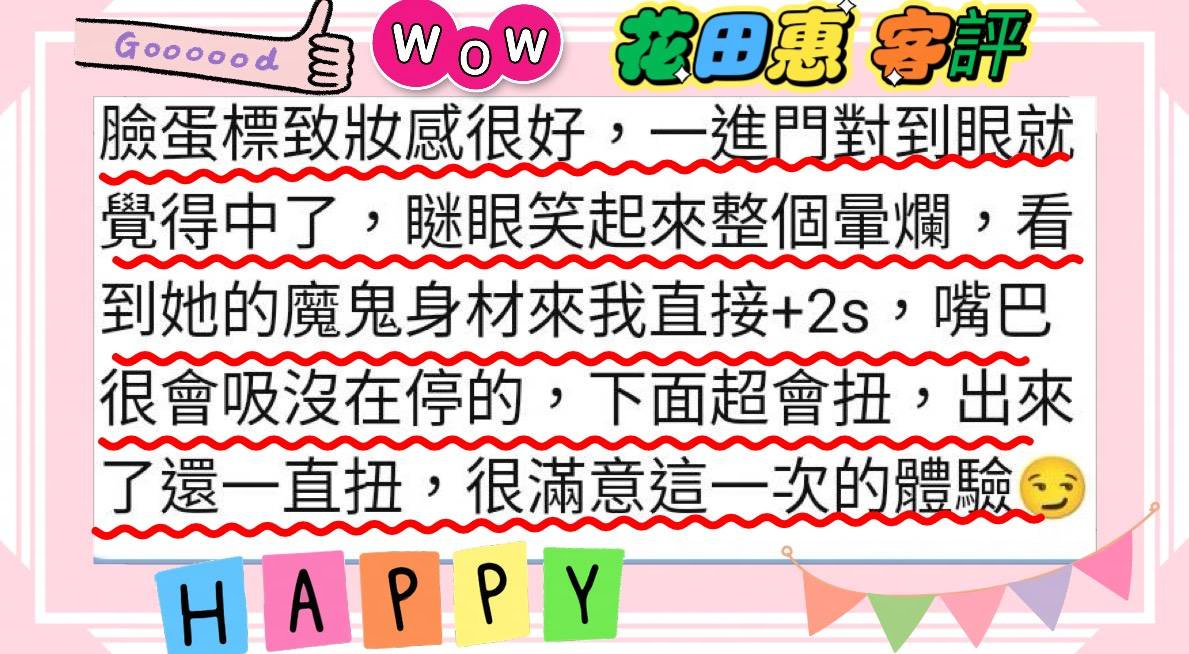 花田惠 (KHBFC49VTX) - 圖片 7 - 日本妹 高雄 - 美肯【專攻台南台中嘉義高雄】