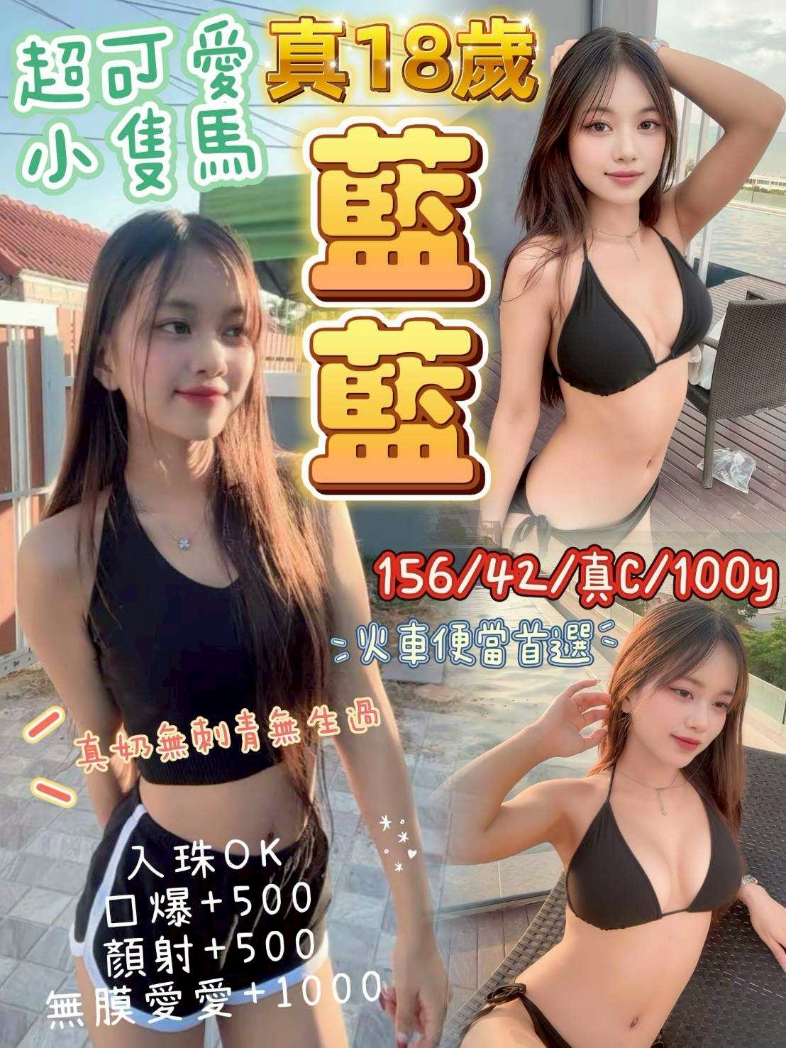 藍藍 (396927) - 泰妹 桃園，18歲，C罩杯 - 展示用 定點茶/外約/外送茶