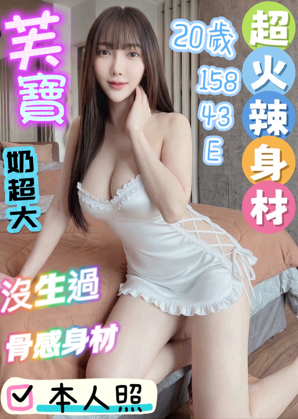 芙寶 (2y8p83nt32) - 馬來妹 彰化，20歲，E罩杯 - 定點外約外送定點//全省//水方舟