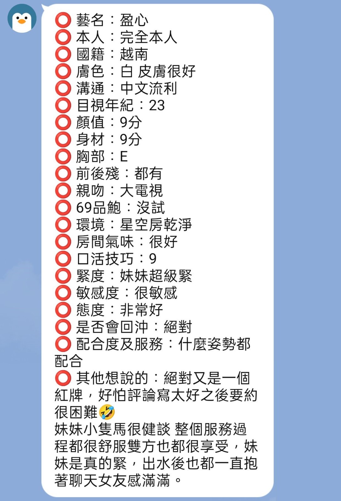 盈心 (388548) - 圖片 2 - 越南妹 新竹 - 展示用 定點茶/外約/外送茶