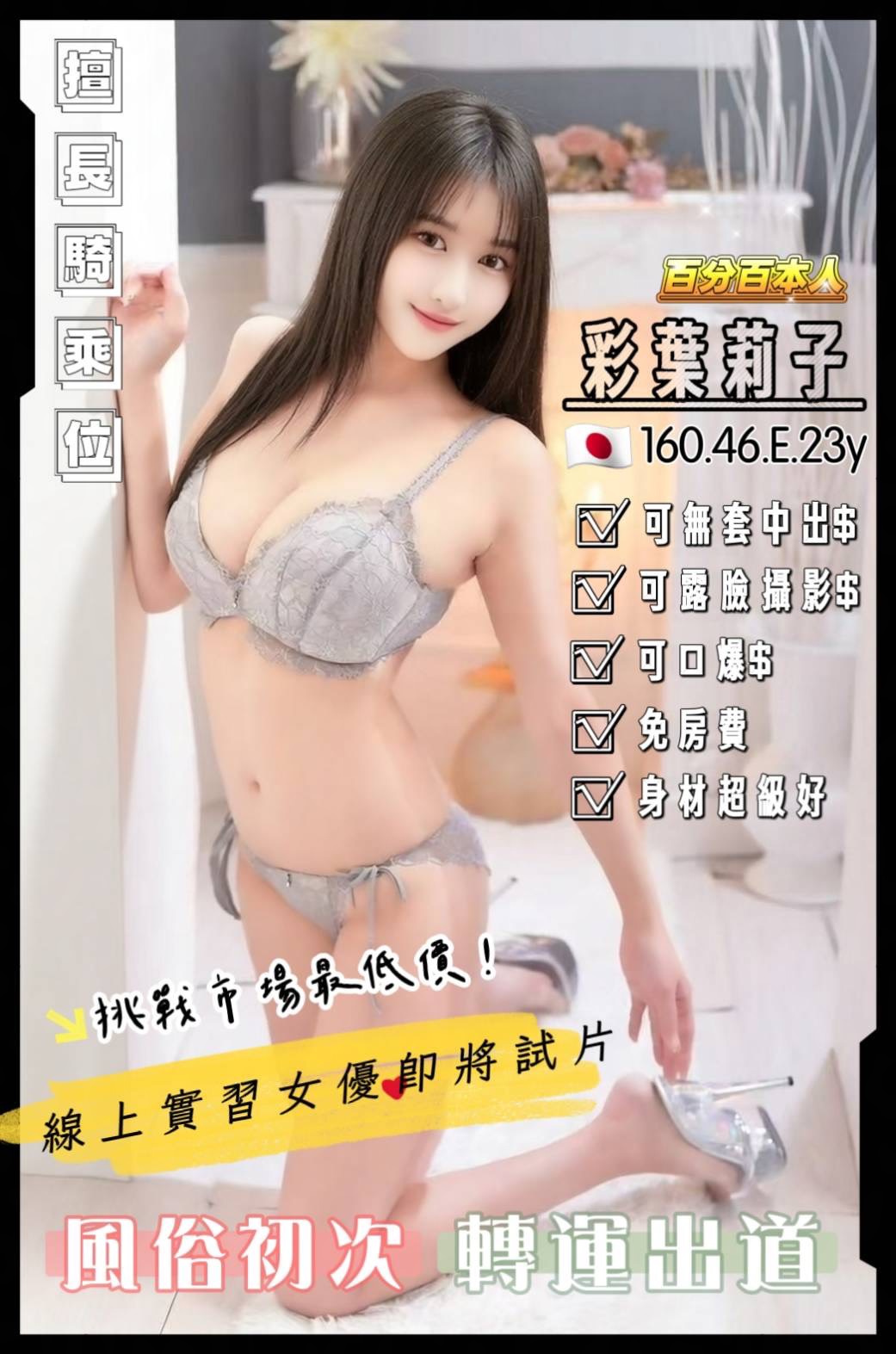 彩葉莉子 (z8fjrs4mbm) - 日本妹 桃園，23歲，E罩杯 - 米妮