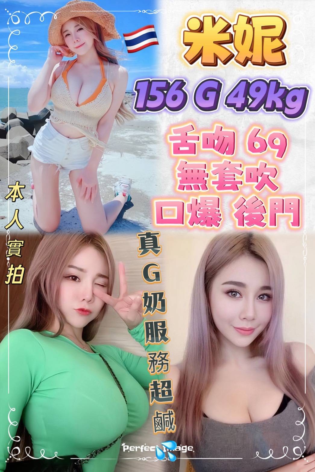 米妮 (395873) - 泰妹 新北，0歲，G罩杯 - 展示用 定點茶/外約/外送茶
