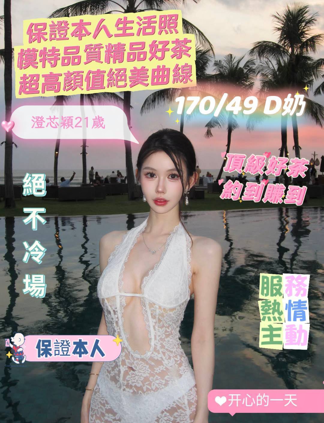澄芯穎 (gm99w7zyym) - 馬來妹 台南，21歲，D罩杯 - 黛安娜