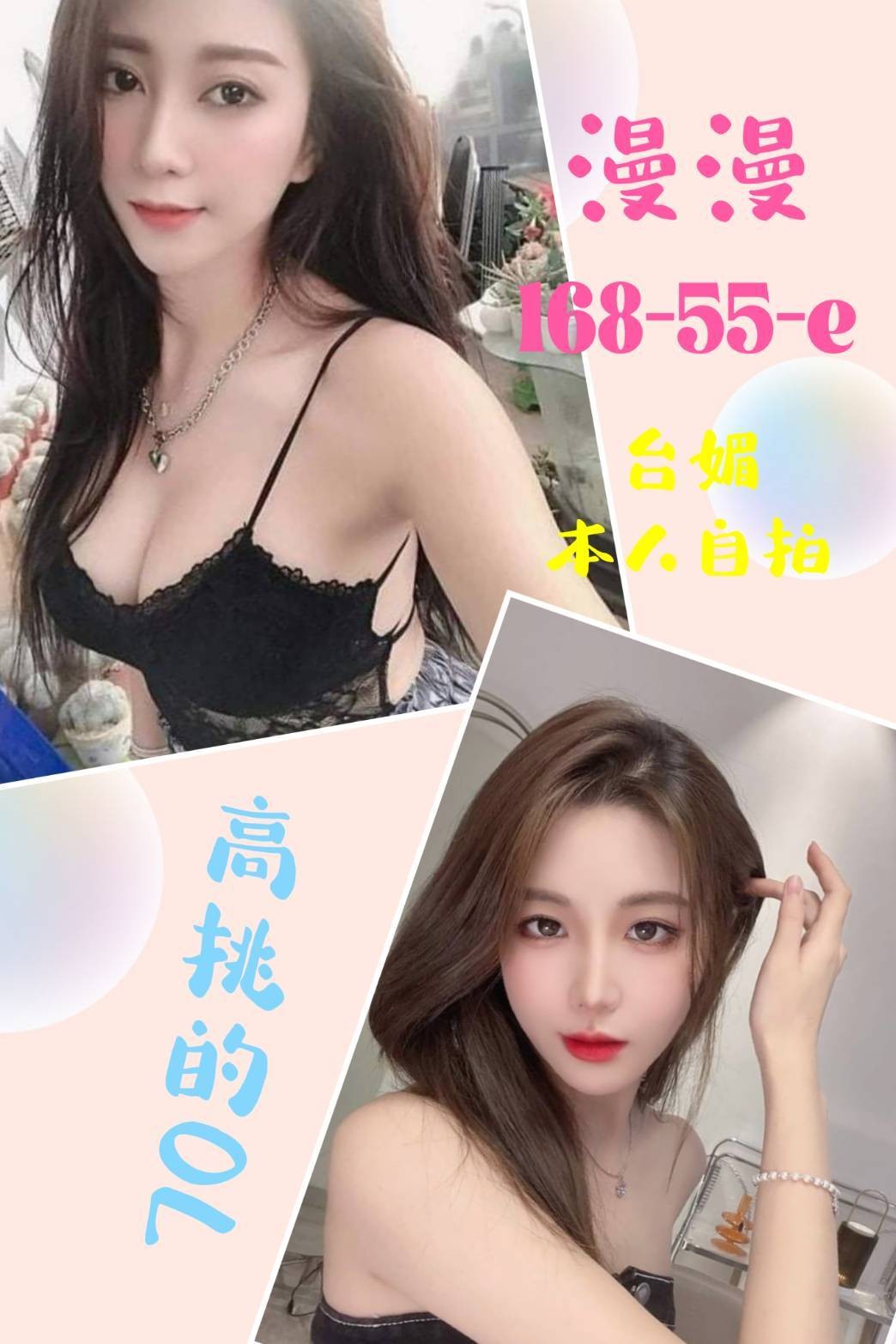漫漫 (242072) - 台妹 台北，-歲，E罩杯 - 太陽娛樂