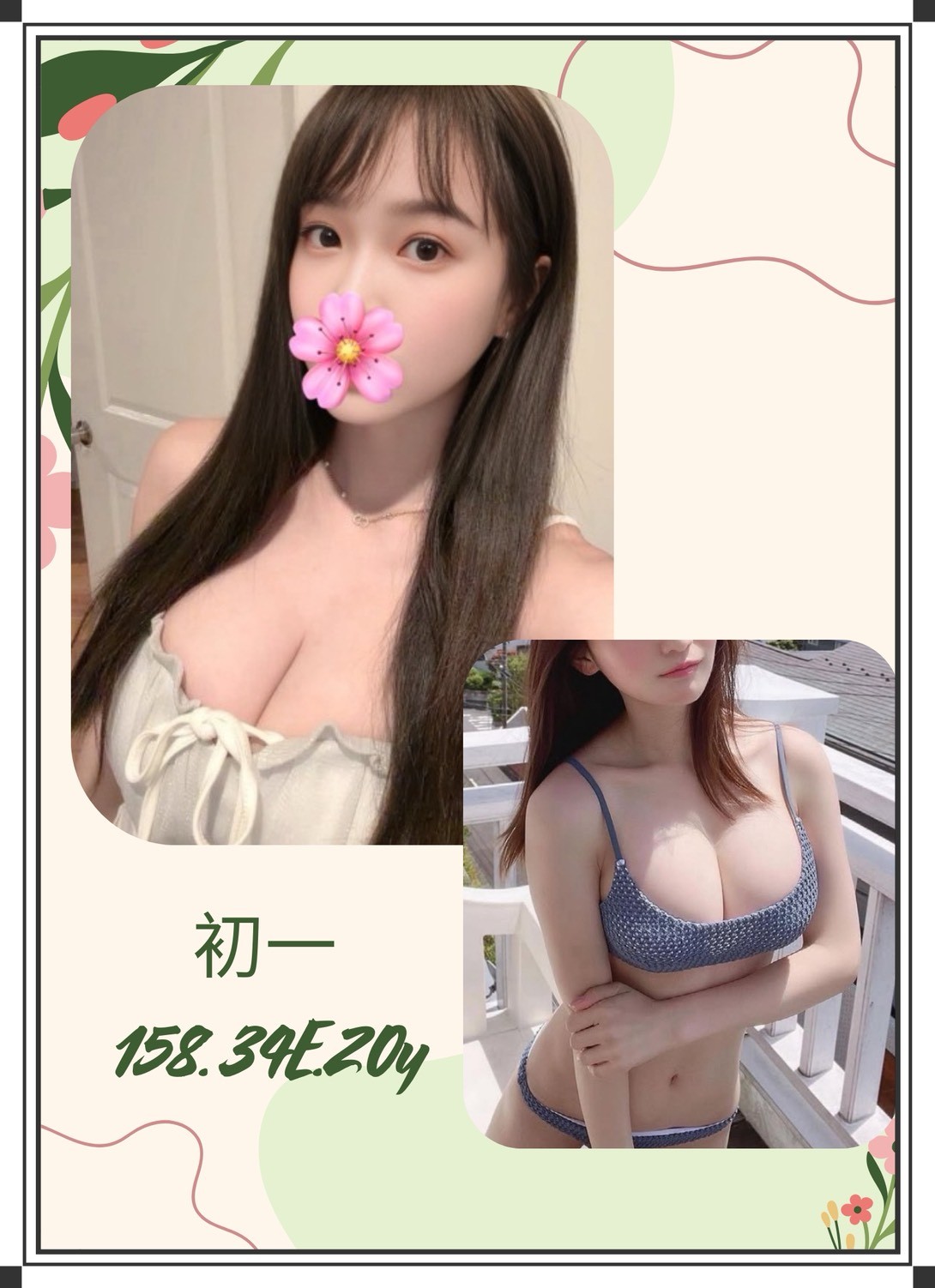 初一 (361557) - 台妹 台北，20歲，E罩杯 - 慾色優質平台
