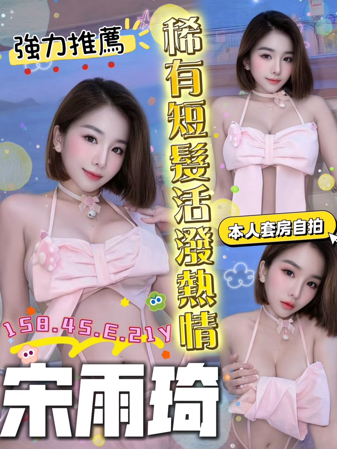 宋雨琦
