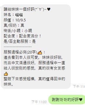喵喵 (368865) - 圖片 5 - 馬來妹 台中 - 茶米定點