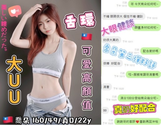 喬朵 (373267) - 圖片 2 - 台妹 台中 - 展示用 定點茶/外約/外送茶