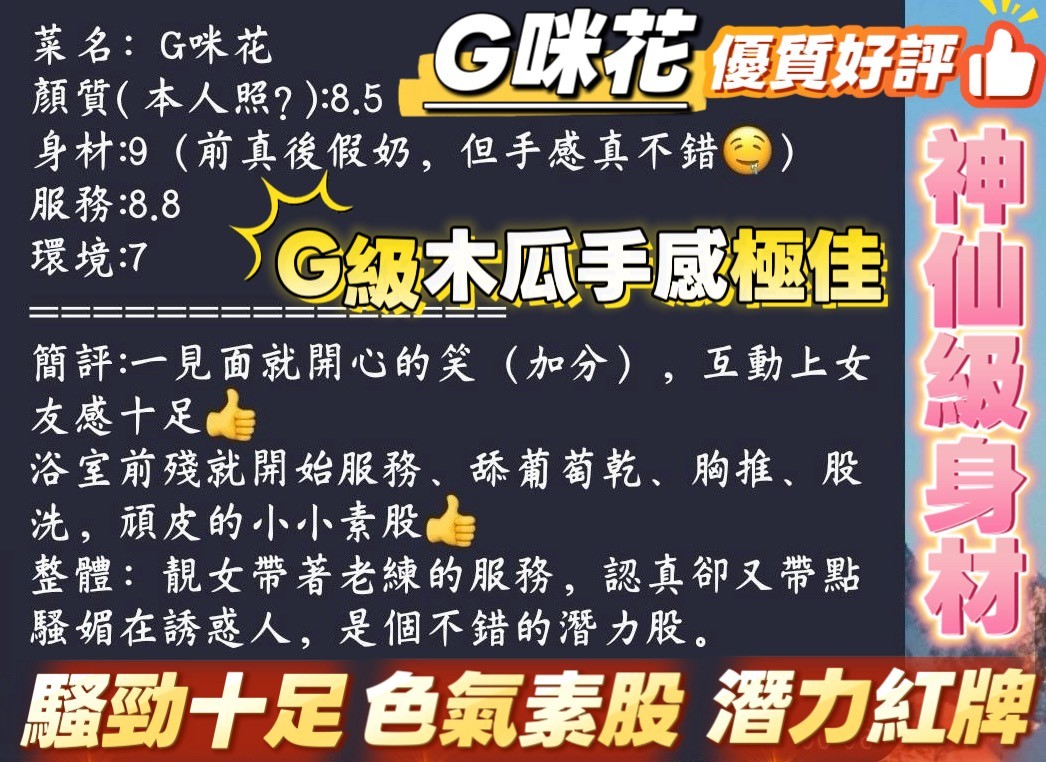 G咪花 (378230) - 圖片 2 - 馬來妹 高雄 - 紳士娛樂