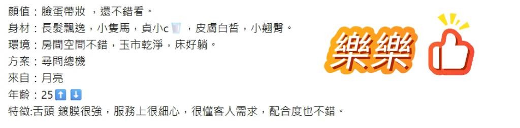 樂樂 (391580) - 圖片 5 - 越南妹 桃園 - 展示用 定點茶/外約/外送茶