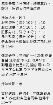 奶牛 (F7SM6YEXP5) - 圖片 10 - 泰妹 新竹 - 網頁班表每日更新