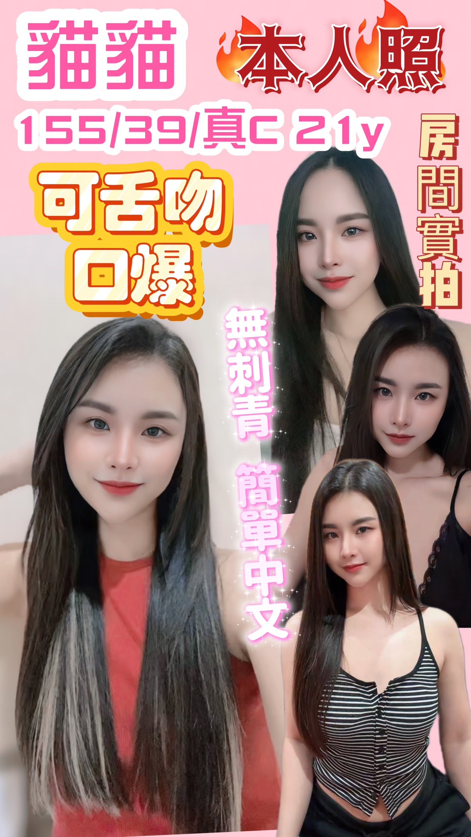 貓貓 (gpqwxttu89) - 泰妹 新竹，21歲，C罩杯 - 🔞星黛露🔞限制級真人客服
