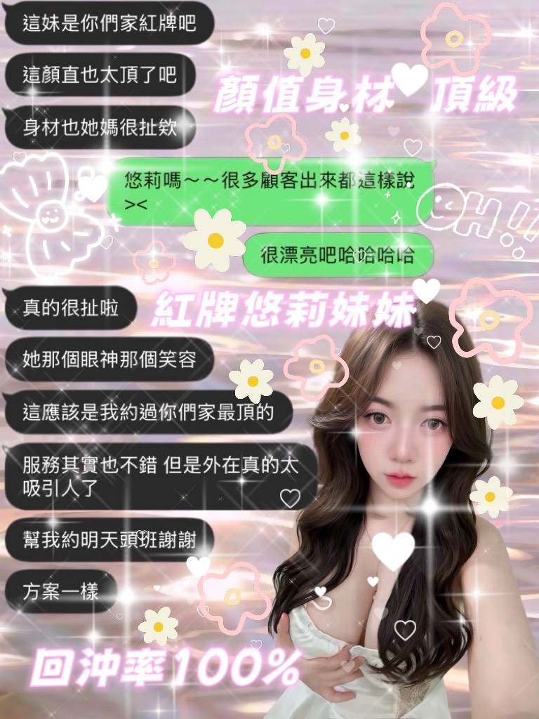 悠莉 (397137) - 圖片 4 - 泰妹 桃園 - 展示用 定點茶/外約/外送茶