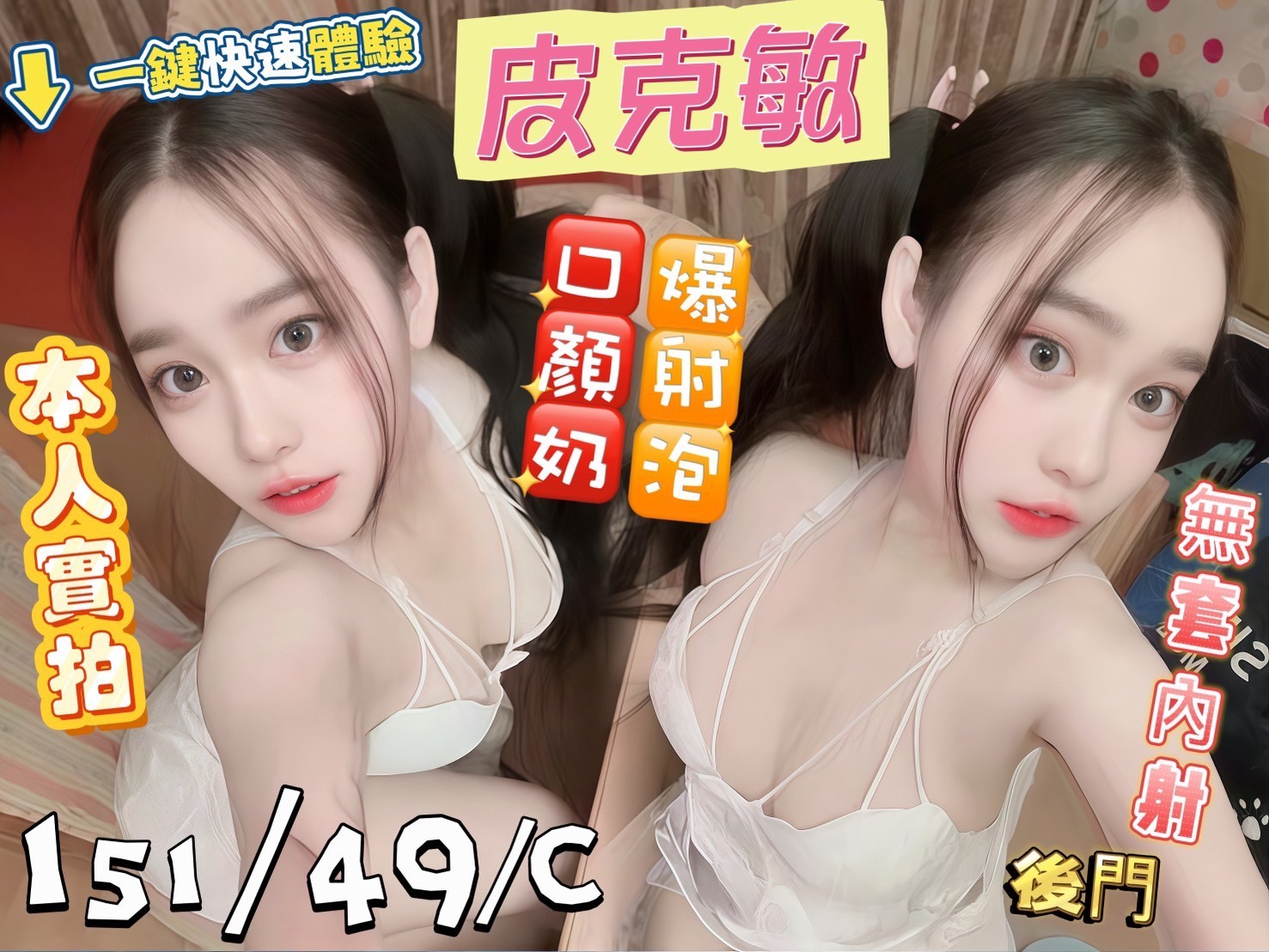皮克敏 (387480) - 馬來妹 嘉義，26歲，C罩杯 - 展示用 定點茶/外約/外送茶