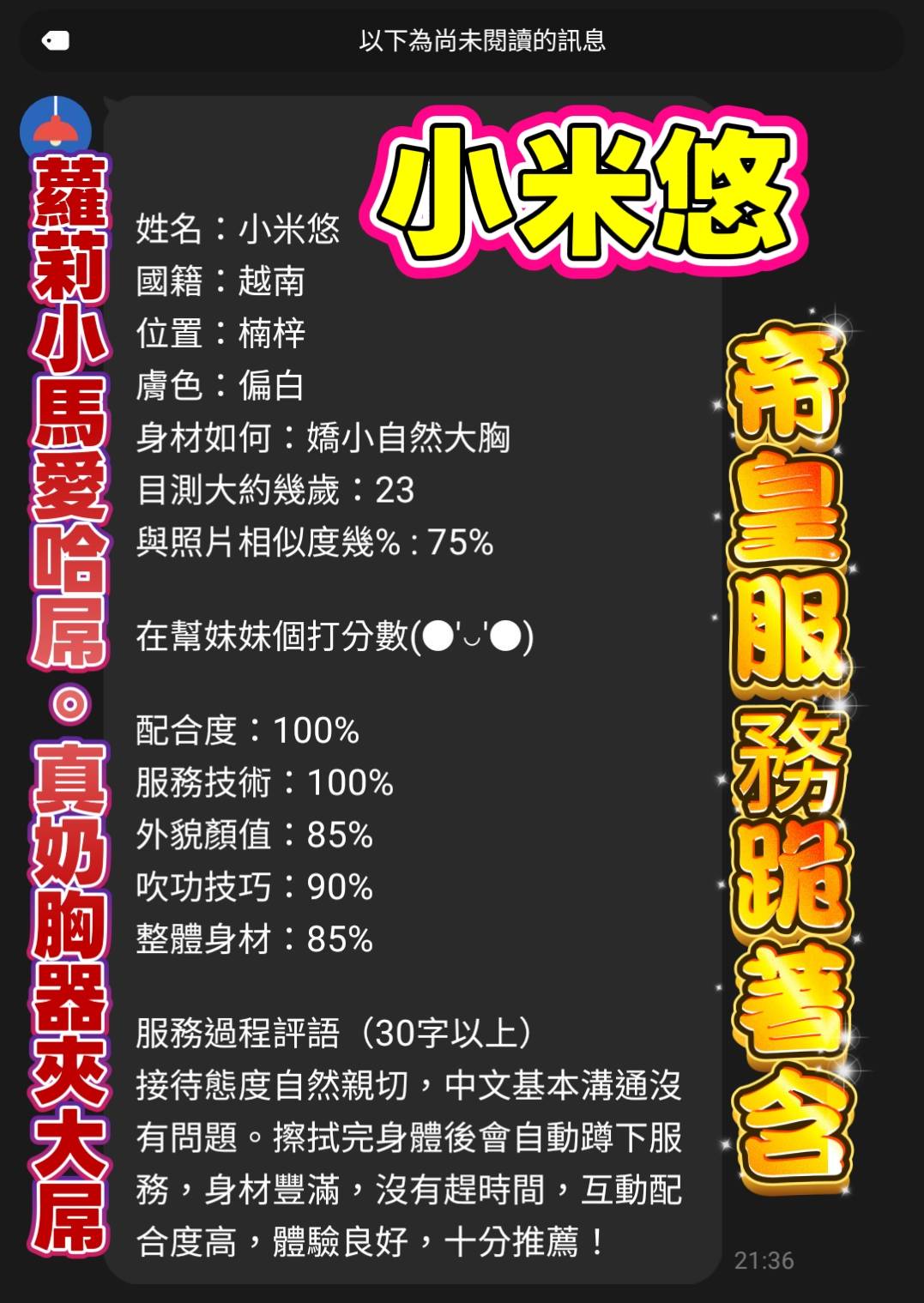 小米悠 (392086) - 圖片 3 - 越南妹 高雄 - 好男人娛樂導航