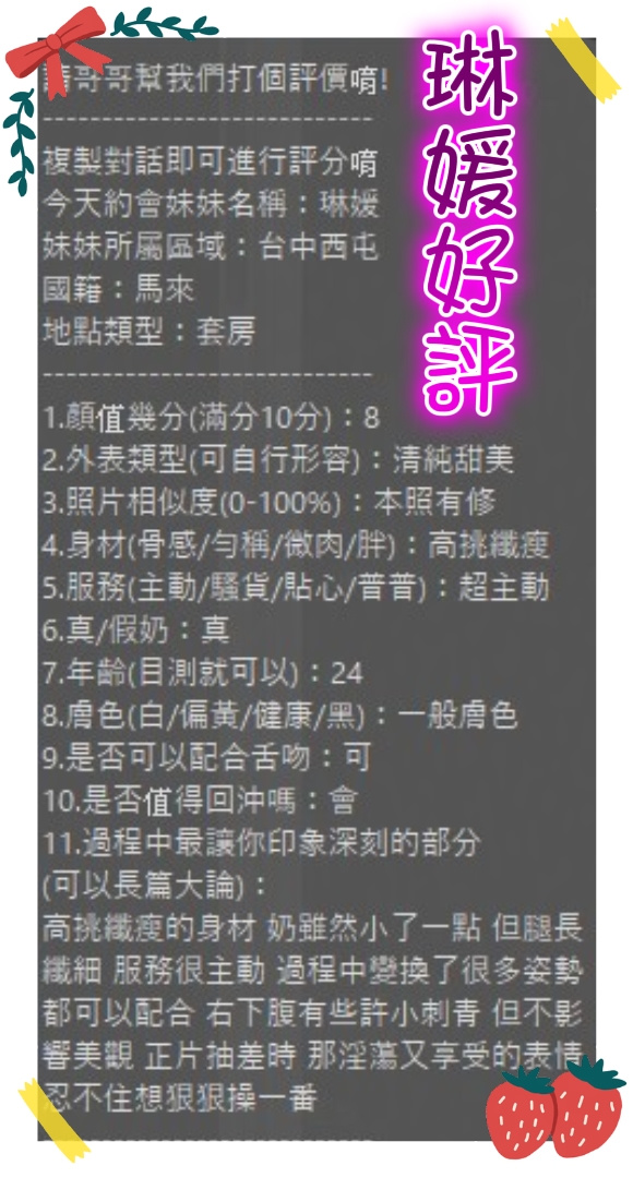琳媛 (385205) - 圖片 10 - 馬來妹 台中 - 喝好茶 定點/外約 新會員按客服按鈕加入 有優惠活動