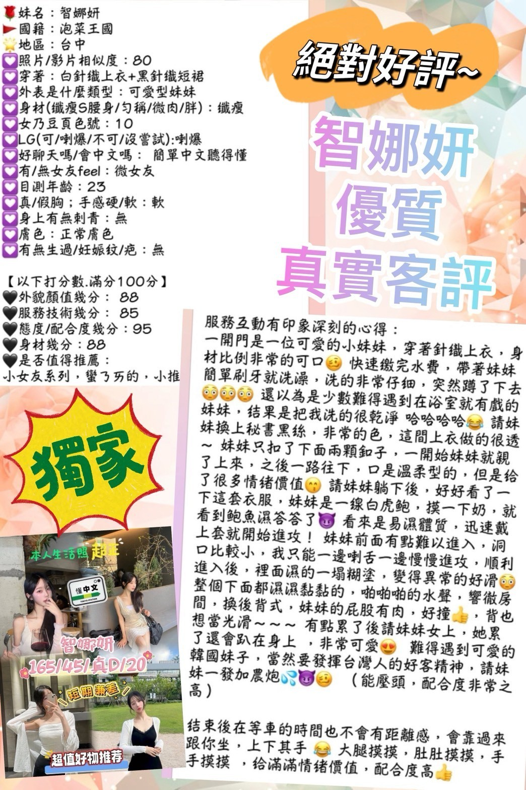 智娜妍 (355326) - 圖片 4 - 韓國妹 高雄 - 💞天上人間Line:mia78044💞