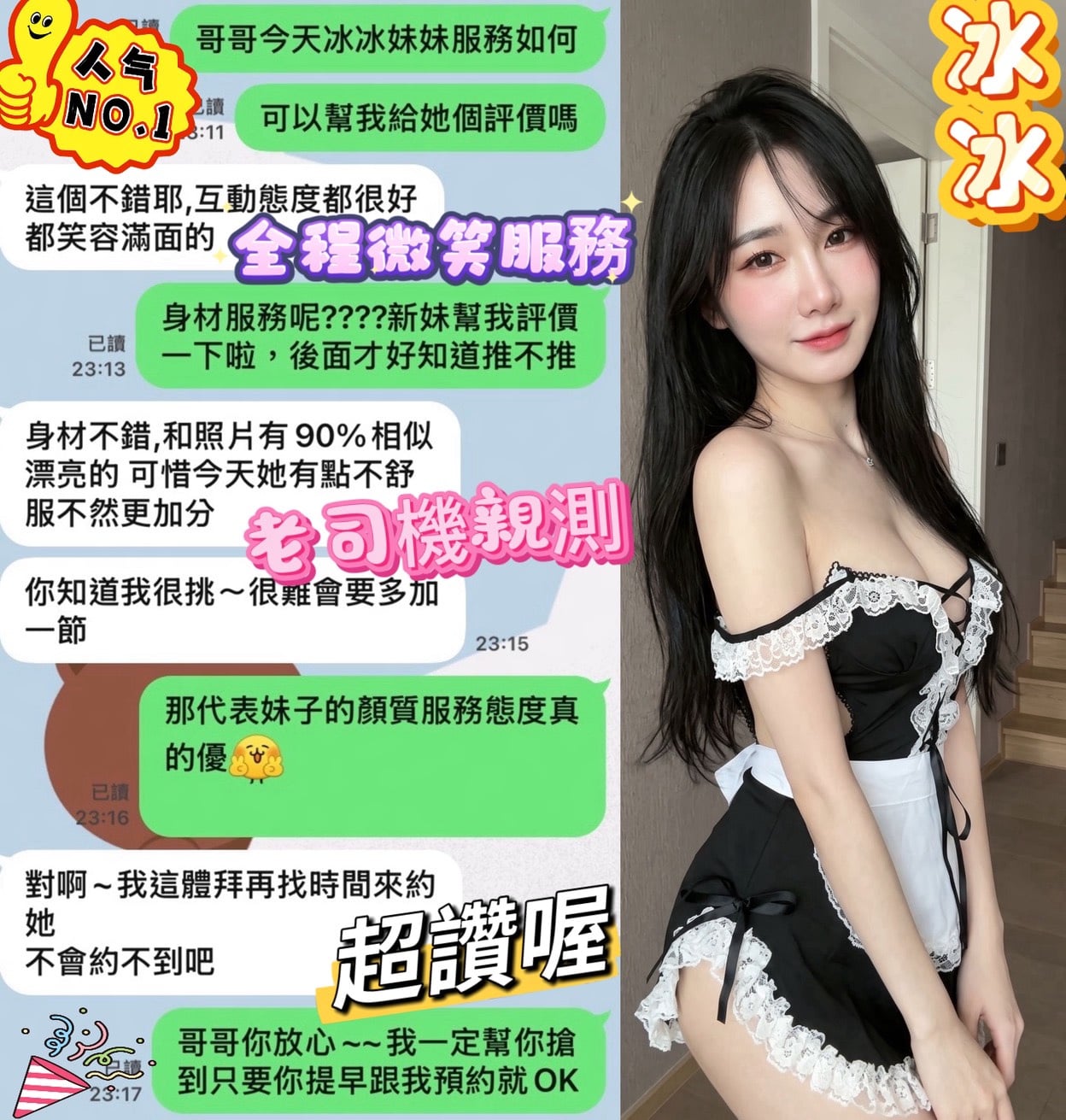 冰冰 (WXH6BWDXDW) - 圖片 3 - 馬來妹 台中 - 五路財神