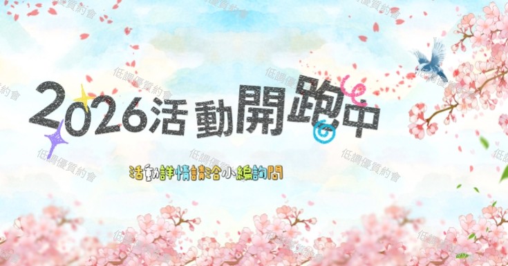 低調優質約會系列 廣告 4