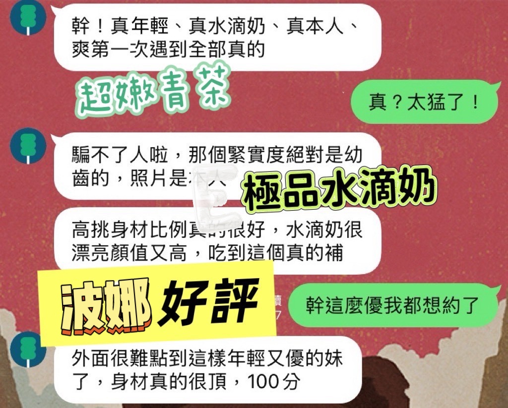 波娜 (383168) - 圖片 2 - 馬來妹 雲林 - 茶好月緣