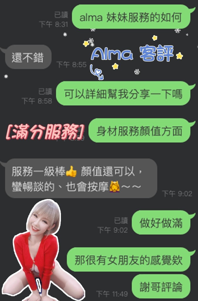 Alma (310467) - 圖片 10 - 馬來妹 雲林 - 甜心寶貝